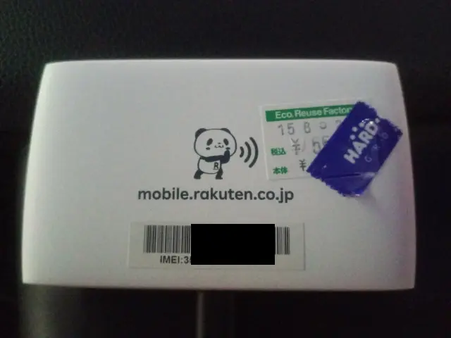 rakuten router01